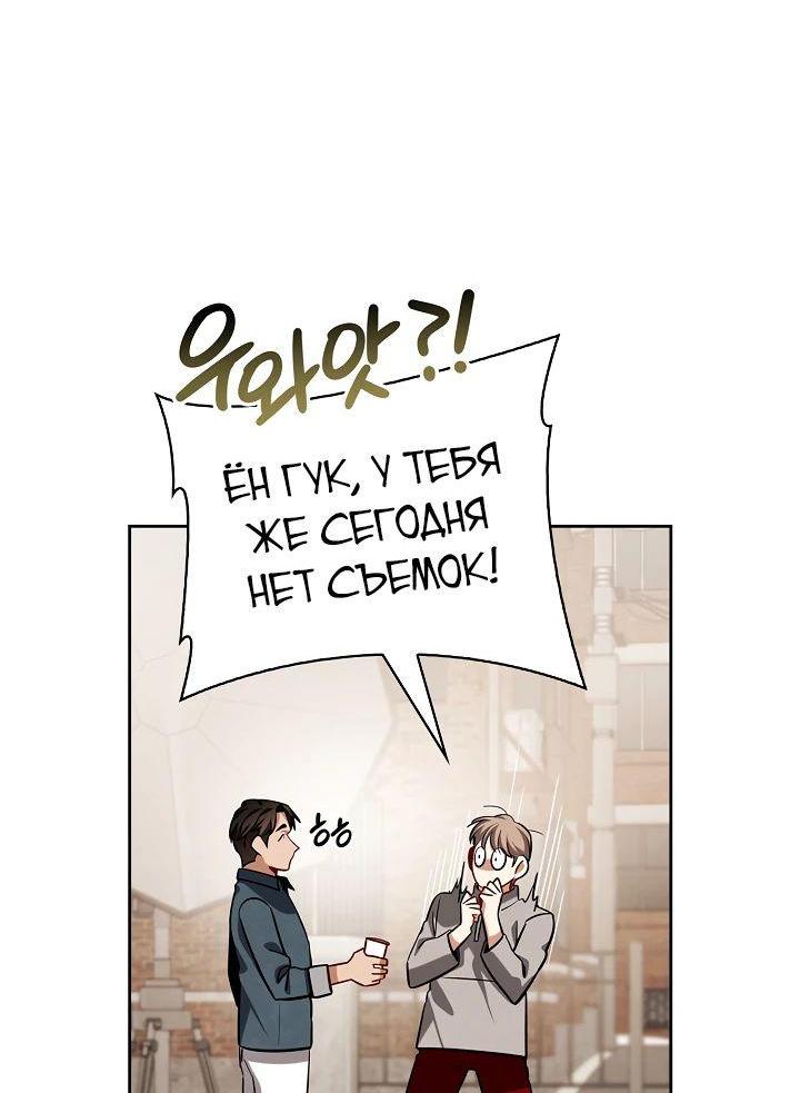 Манга Регрессия актёра - Глава 118 Страница 7
