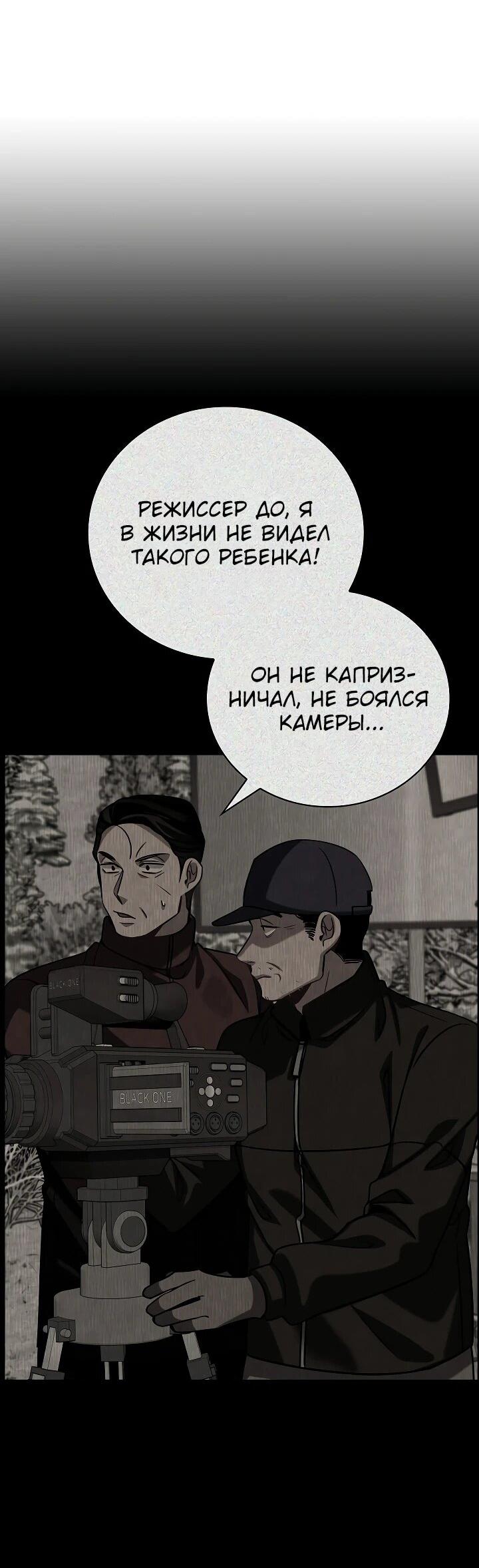 Манга Регрессия актёра - Глава 120 Страница 43