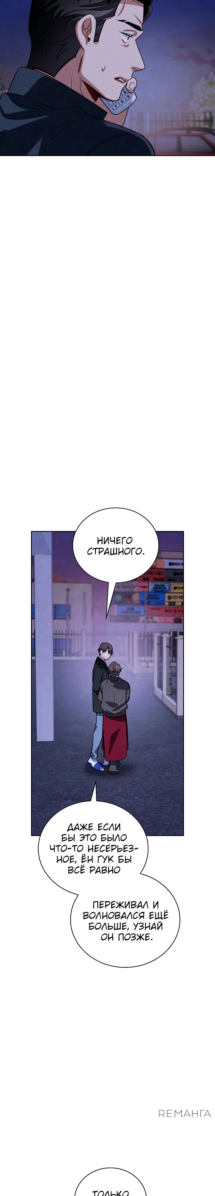 Манга Регрессия актёра - Глава 122 Страница 23