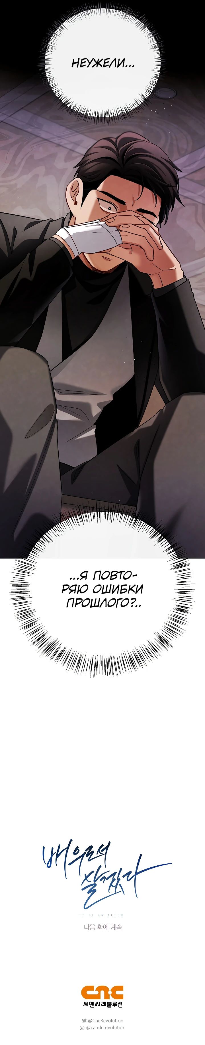 Манга Регрессия актёра - Глава 122 Страница 31