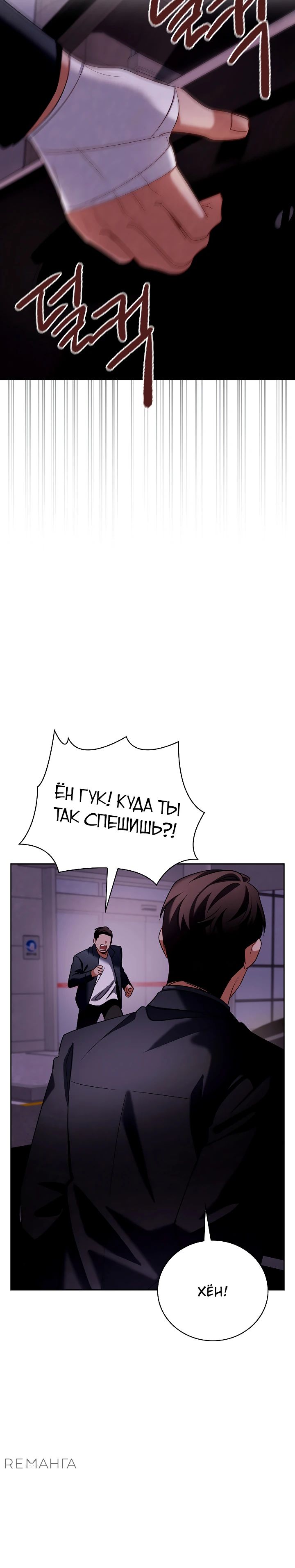 Манга Регрессия актёра - Глава 122 Страница 10
