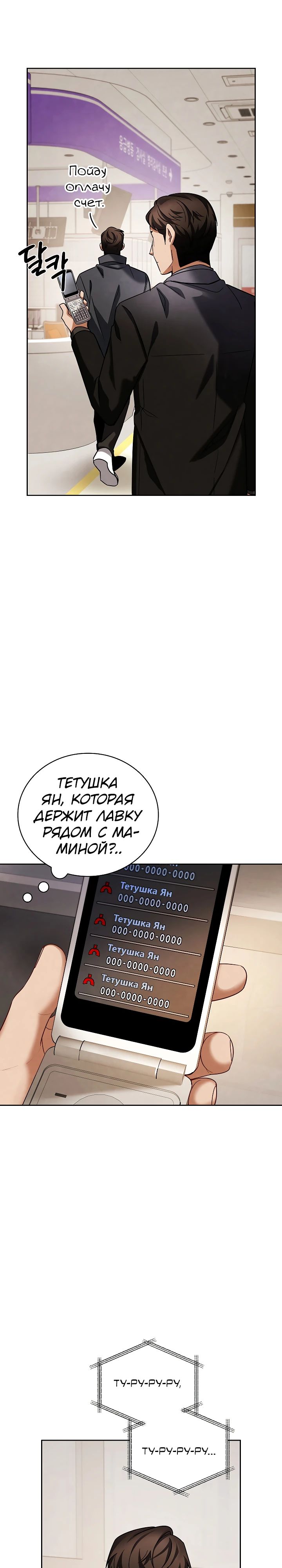 Манга Регрессия актёра - Глава 122 Страница 7