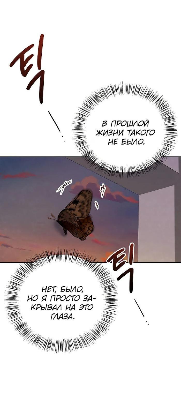 Манга Регрессия актёра - Глава 123 Страница 7