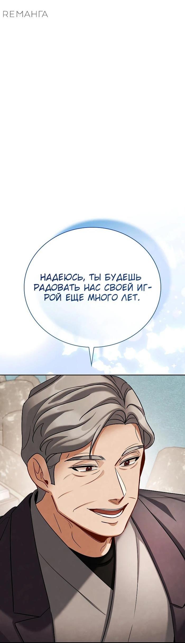 Манга Регрессия актёра - Глава 123 Страница 59