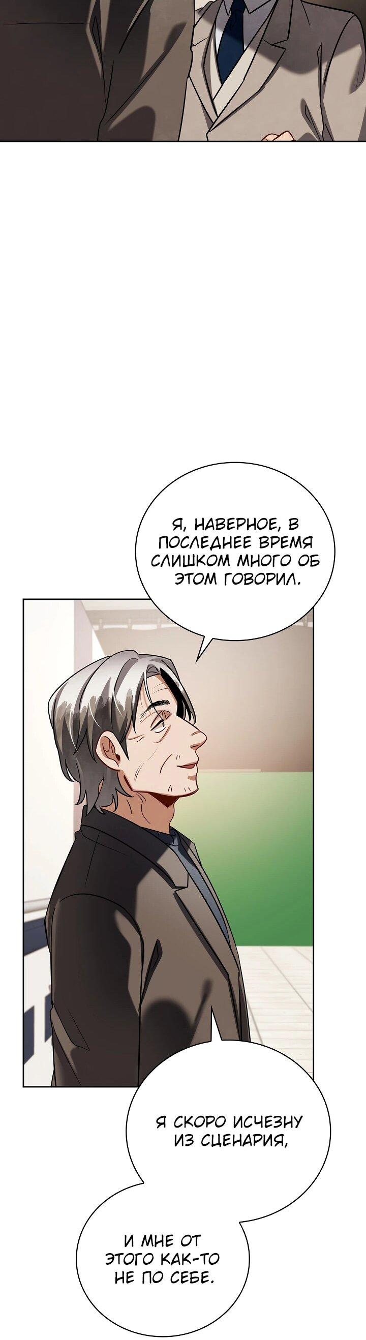 Манга Регрессия актёра - Глава 124 Страница 44
