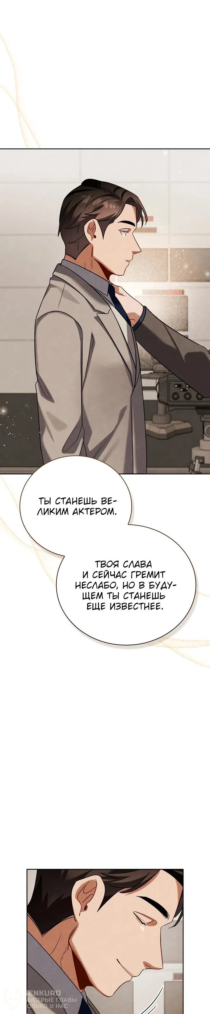 Манга Регрессия актёра - Глава 124 Страница 57