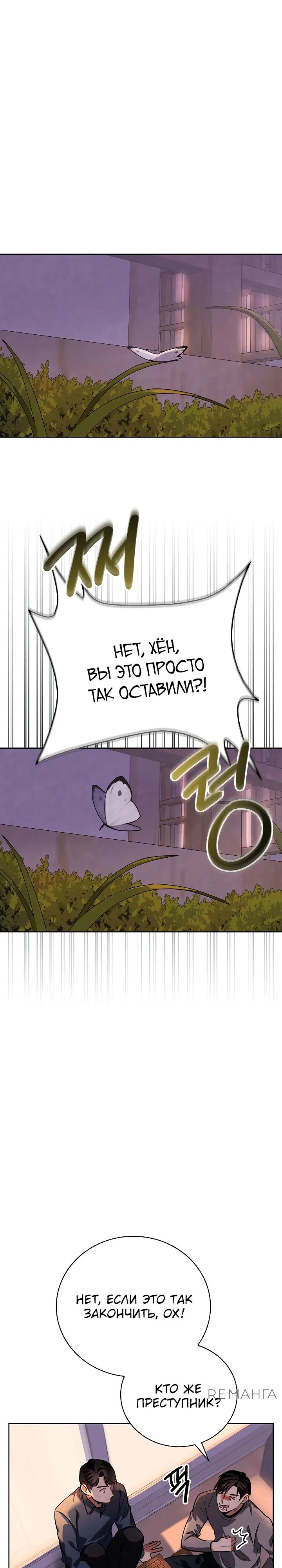 Манга Регрессия актёра - Глава 128 Страница 12