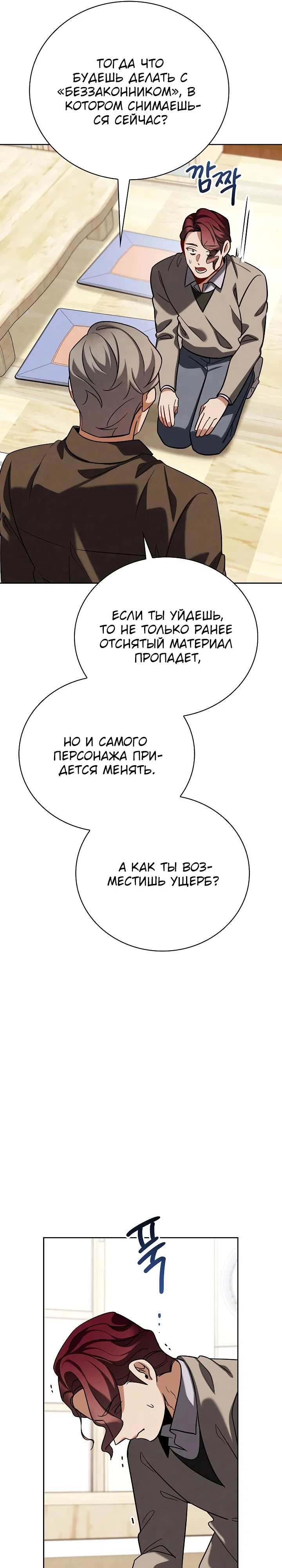 Манга Регрессия актёра - Глава 128 Страница 21