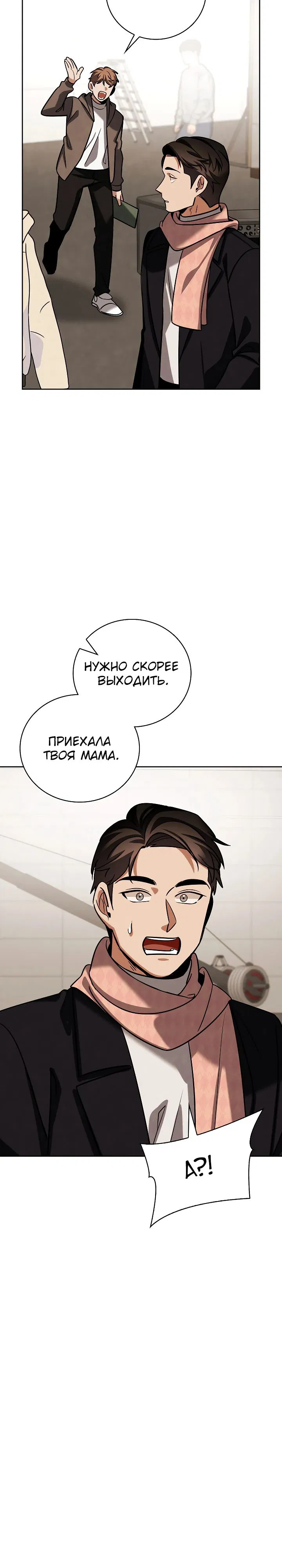 Манга Регрессия актёра - Глава 128 Страница 32