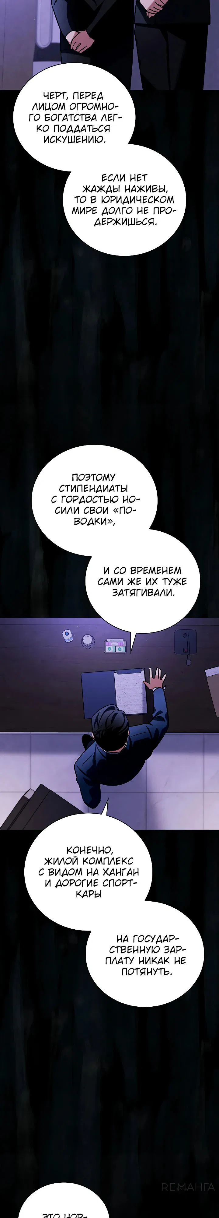 Манга Регрессия актёра - Глава 128 Страница 26