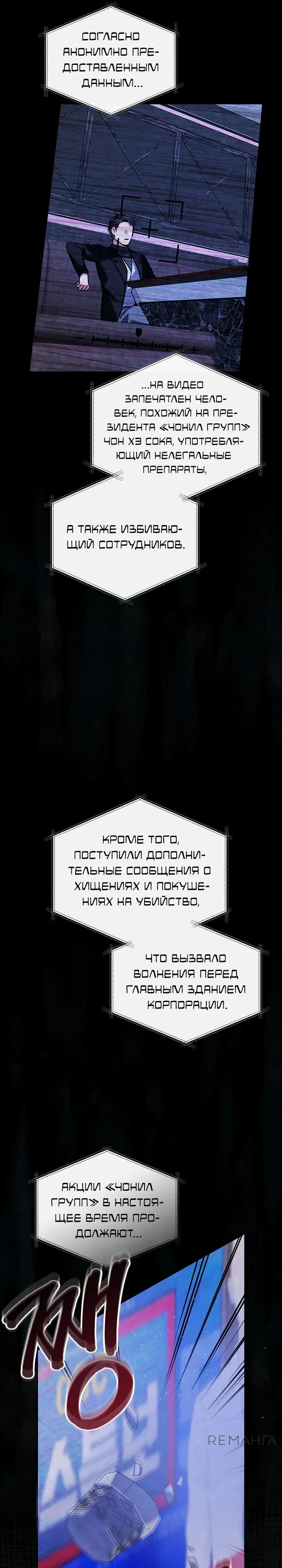 Манга Регрессия актёра - Глава 128 Страница 28