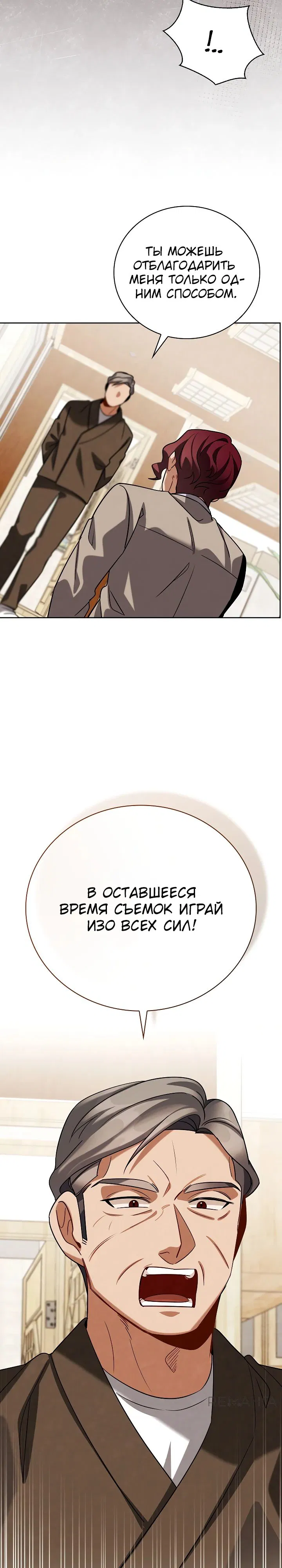 Манга Регрессия актёра - Глава 128 Страница 23