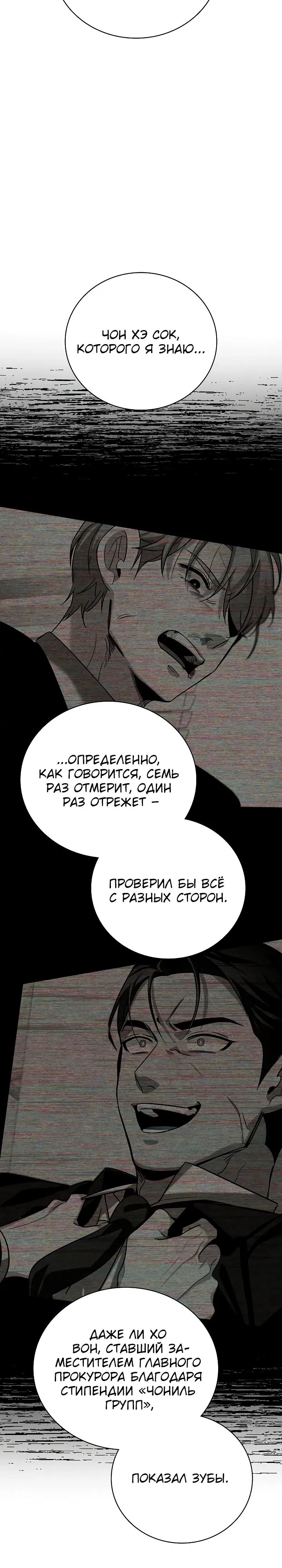 Манга Регрессия актёра - Глава 128 Страница 8