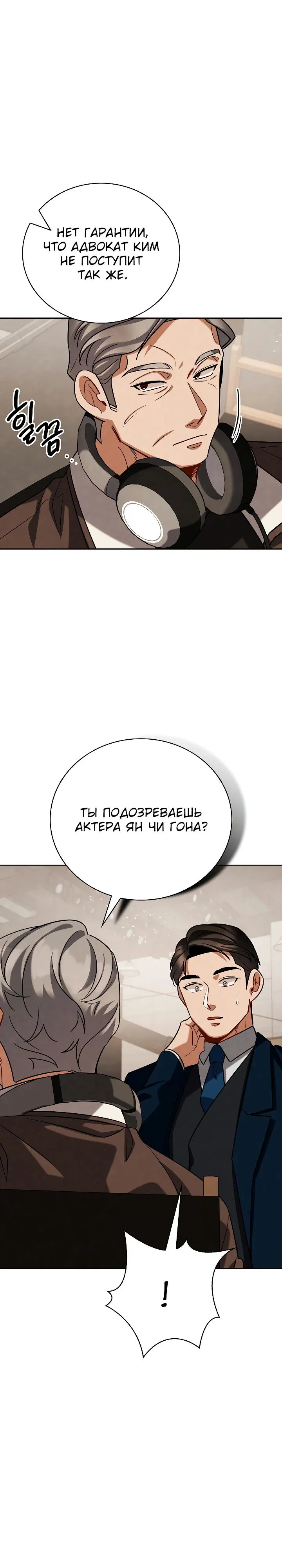 Манга Регрессия актёра - Глава 128 Страница 9