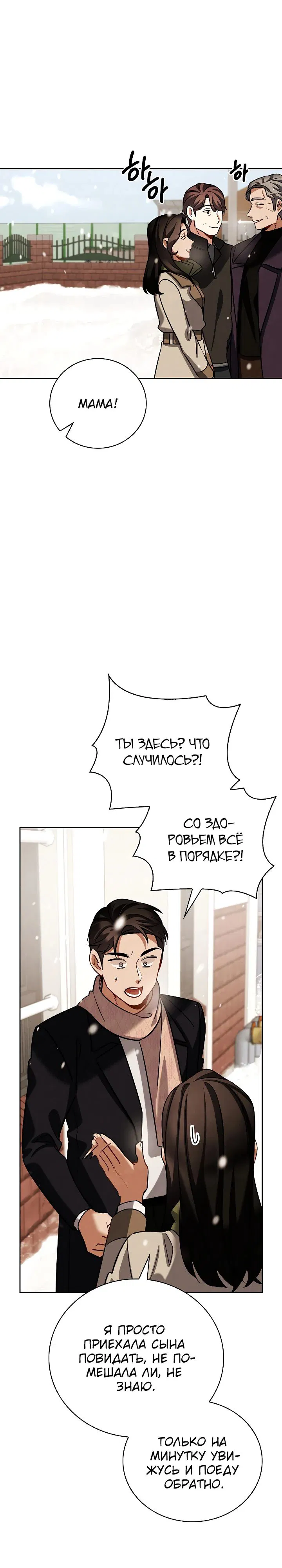 Манга Регрессия актёра - Глава 128 Страница 33