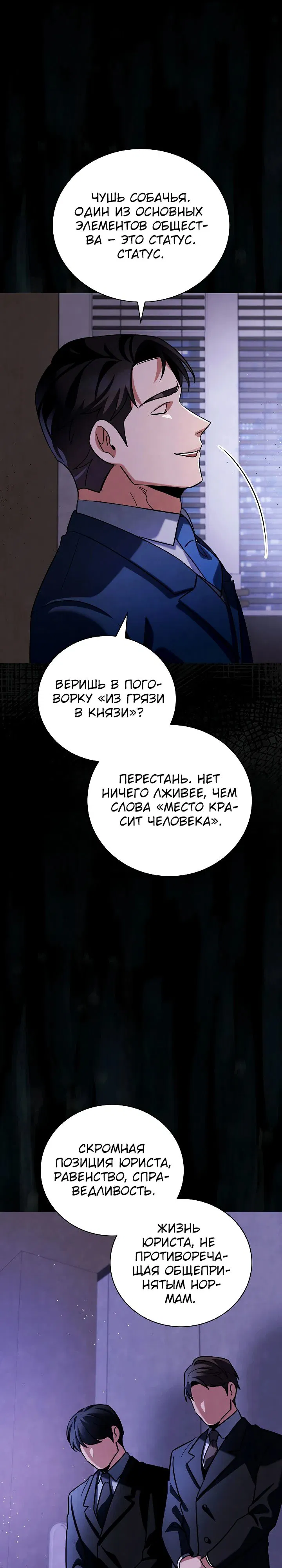 Манга Регрессия актёра - Глава 128 Страница 25