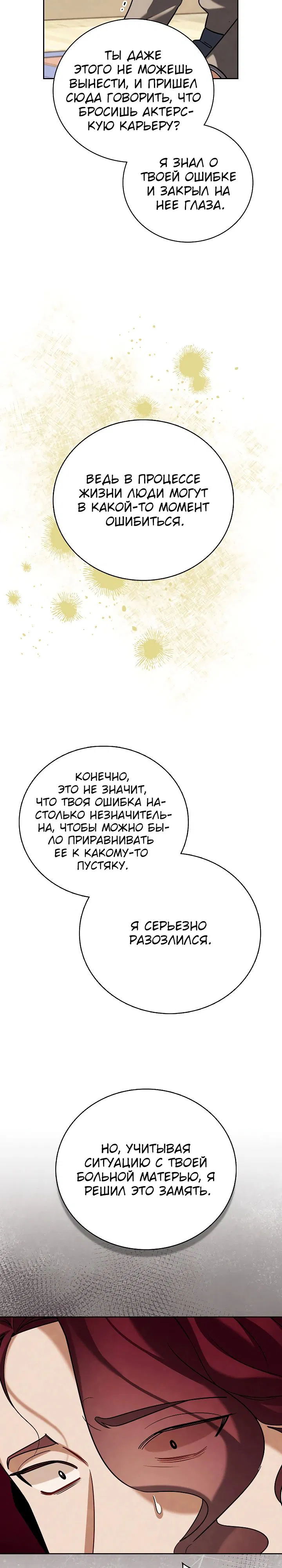 Манга Регрессия актёра - Глава 128 Страница 22