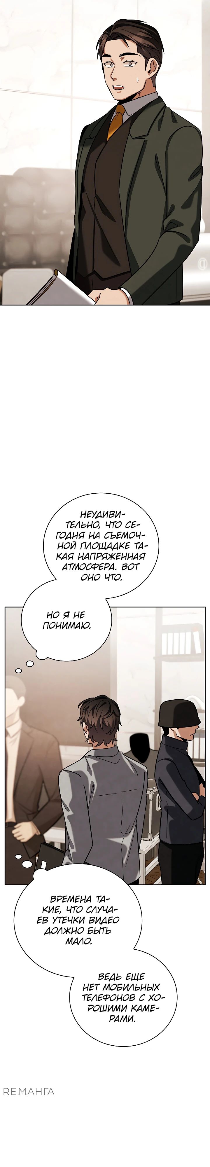 Манга Регрессия актёра - Глава 127 Страница 10