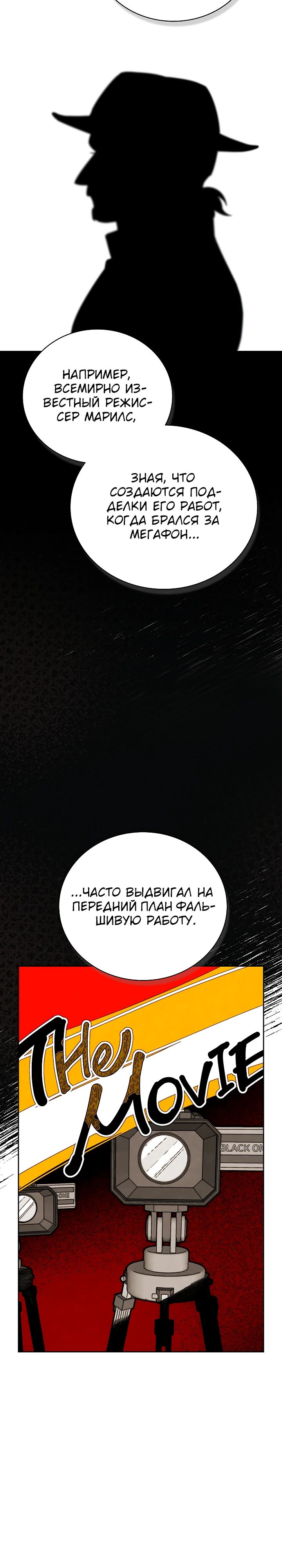 Манга Регрессия актёра - Глава 127 Страница 33