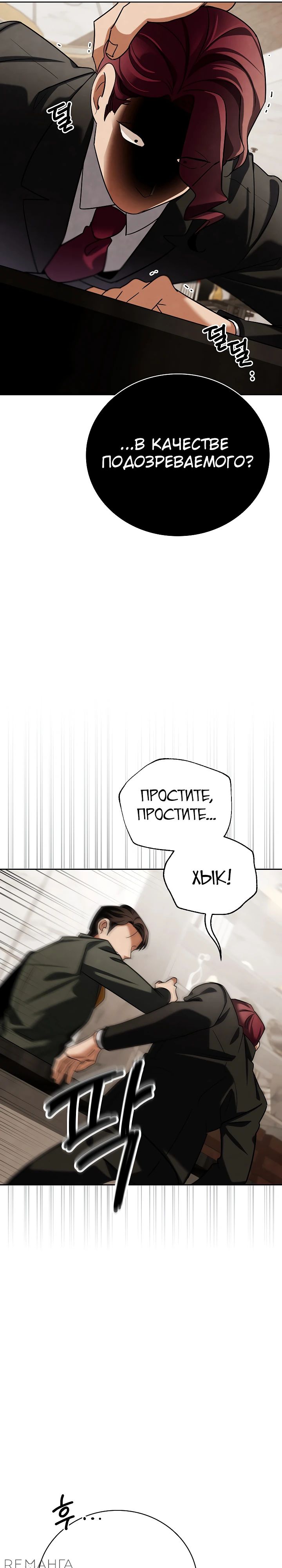 Манга Регрессия актёра - Глава 127 Страница 26