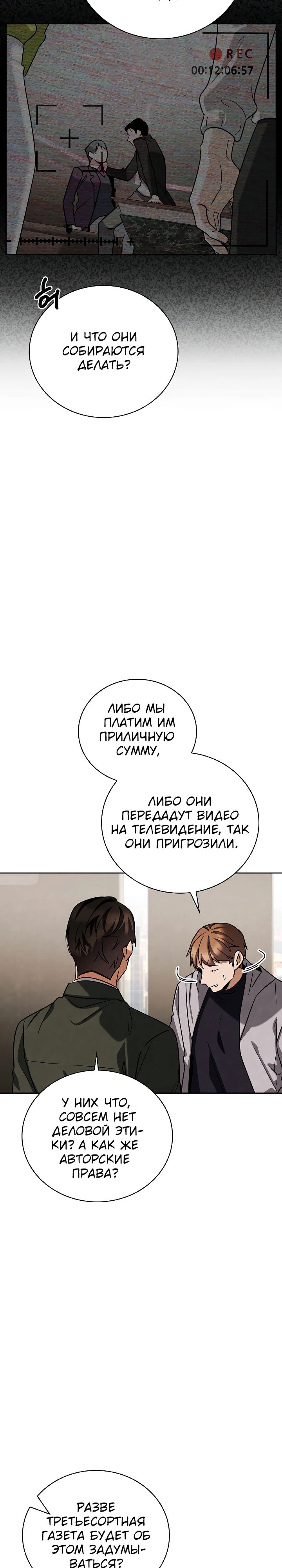 Манга Регрессия актёра - Глава 127 Страница 13