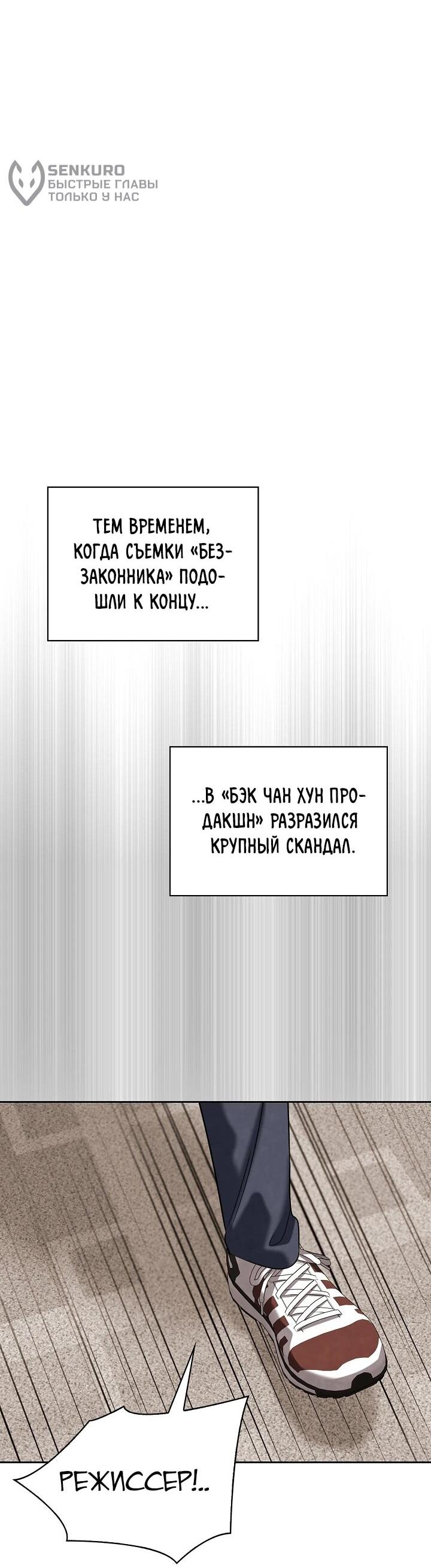 Манга Регрессия актёра - Глава 126 Страница 88