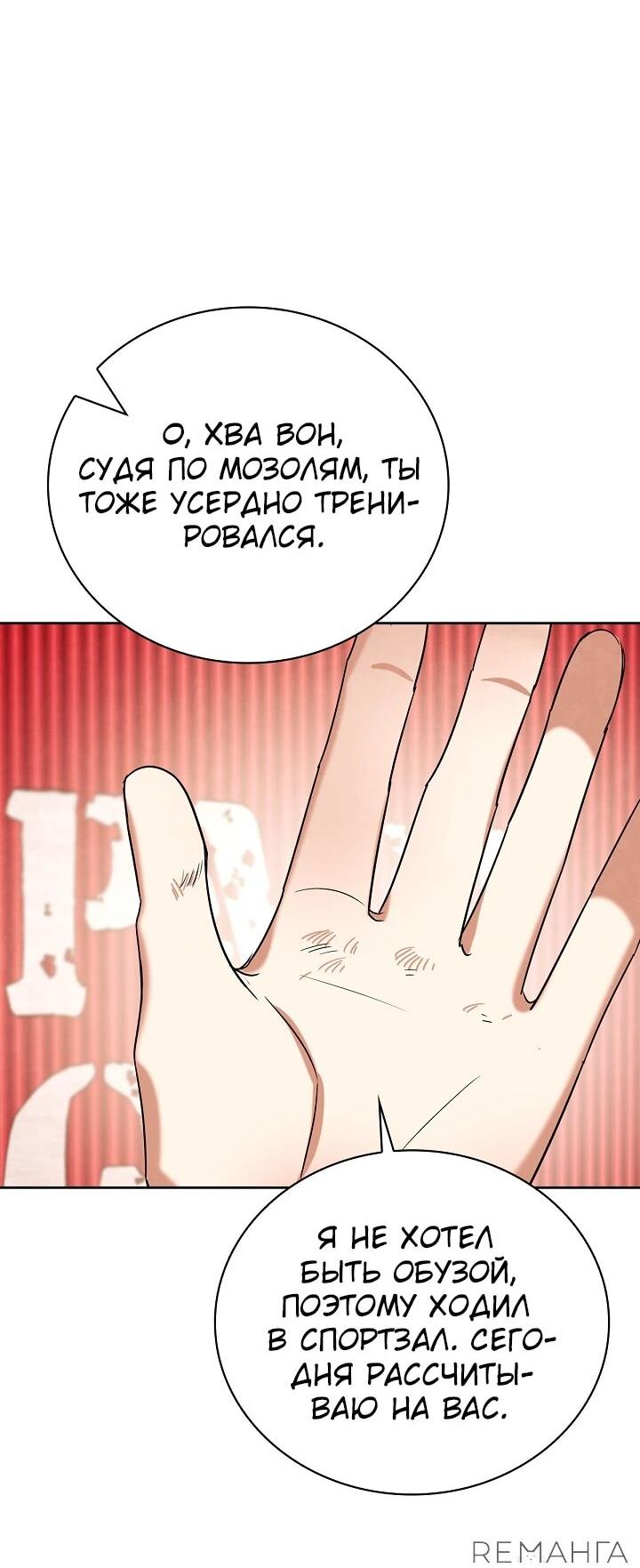 Манга Регрессия актёра - Глава 126 Страница 10