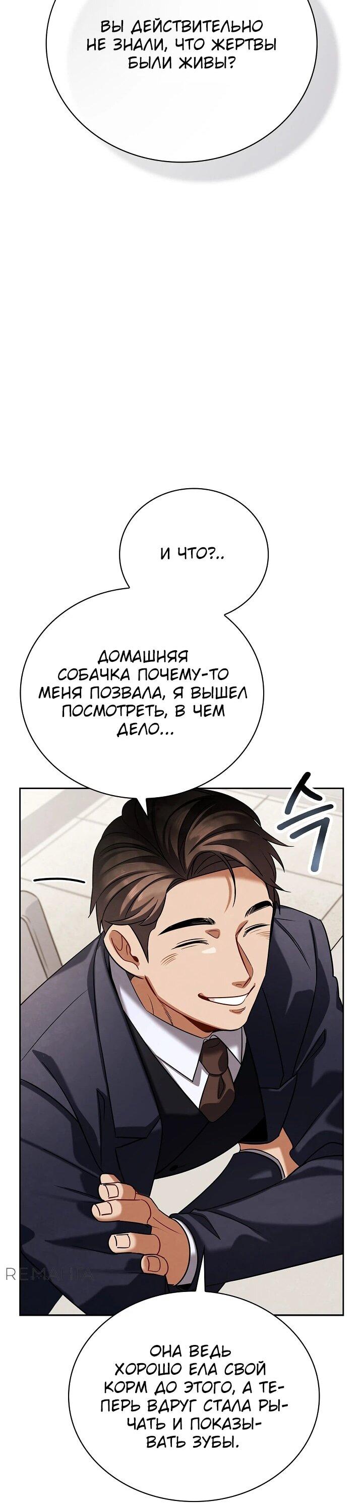 Манга Регрессия актёра - Глава 126 Страница 65