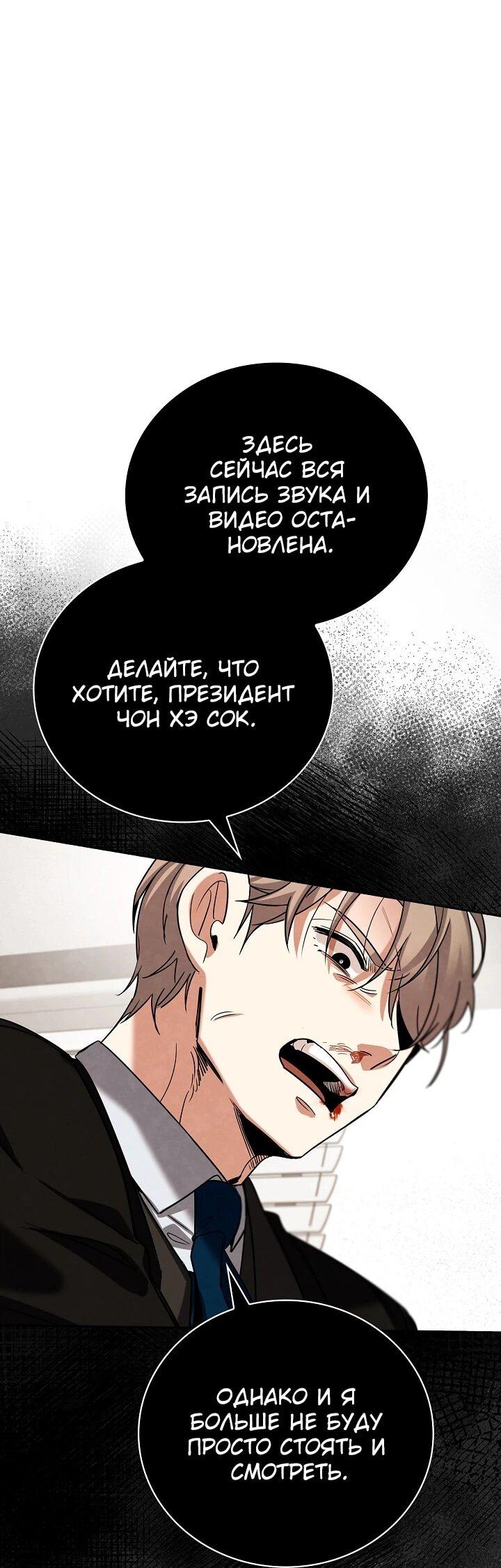 Манга Регрессия актёра - Глава 126 Страница 78