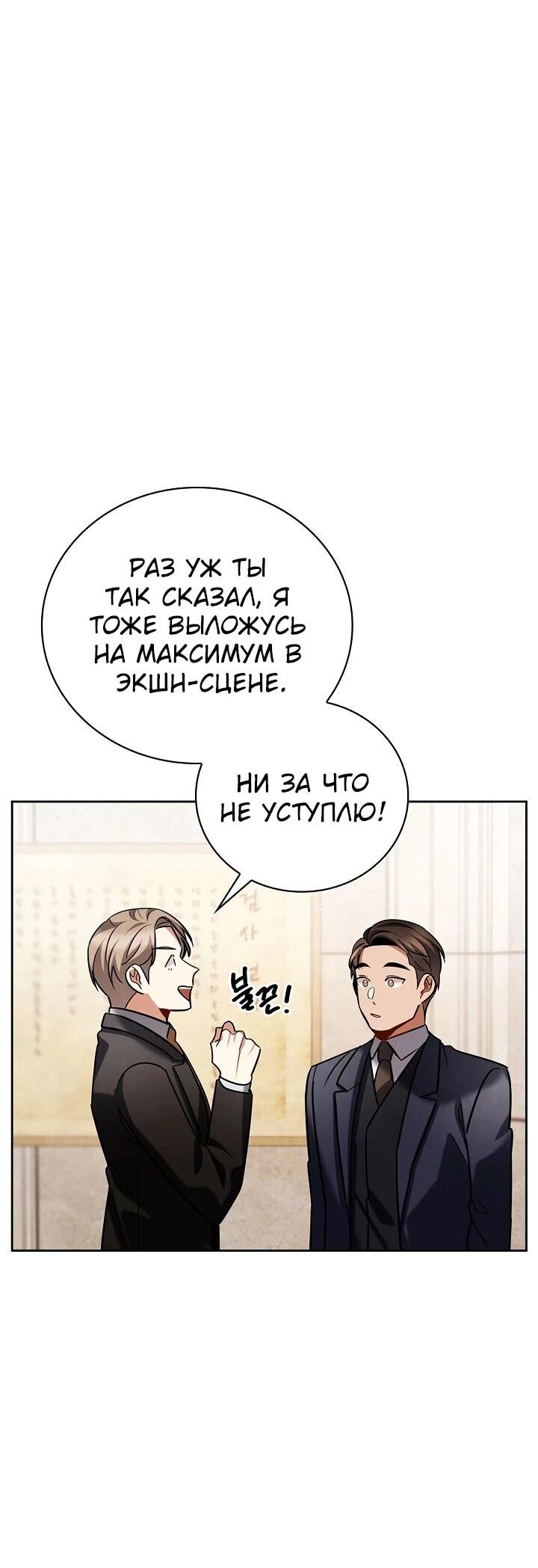 Манга Регрессия актёра - Глава 126 Страница 49