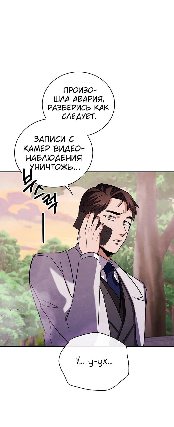 Манга Регрессия актёра - Глава 126 Страница 36