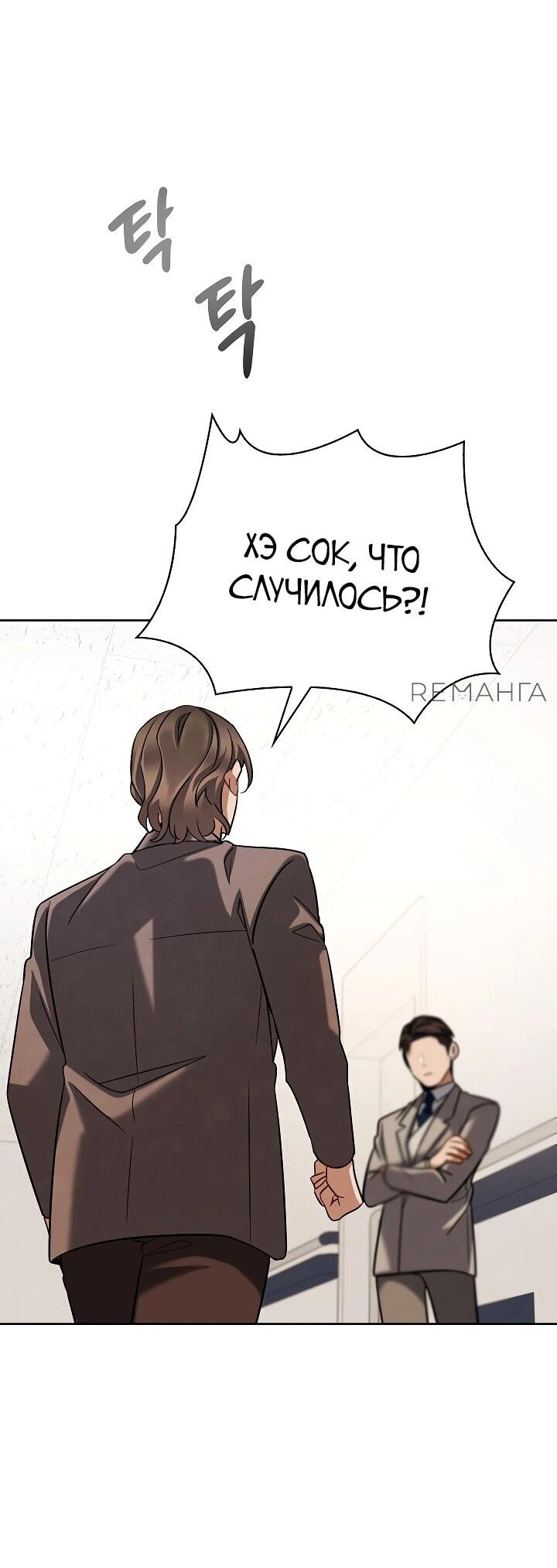 Манга Регрессия актёра - Глава 125 Страница 3