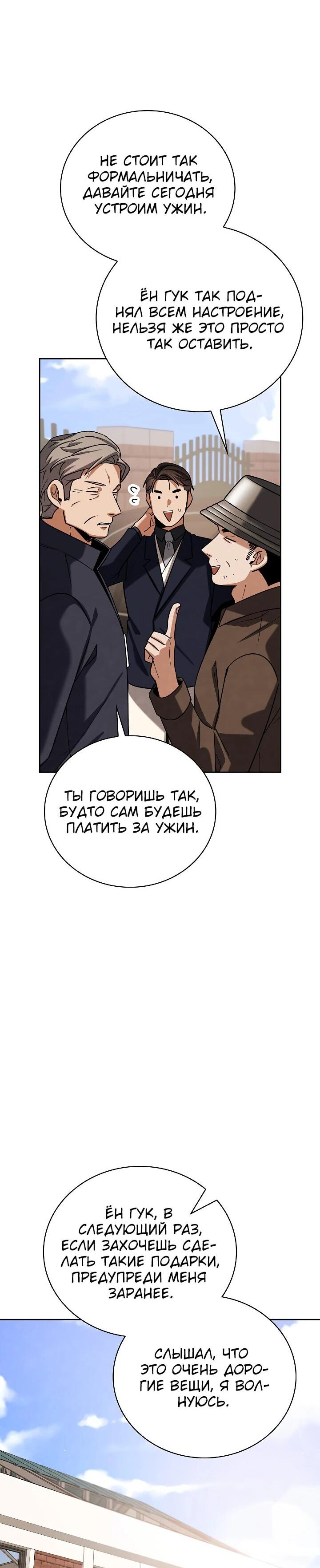 Манга Регрессия актёра - Глава 125 Страница 32