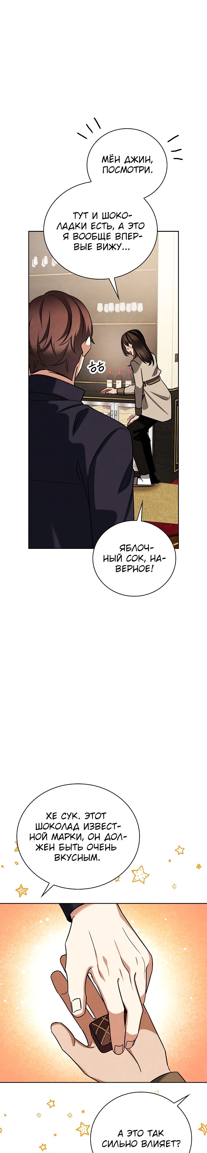 Манга Регрессия актёра - Глава 129 Страница 27
