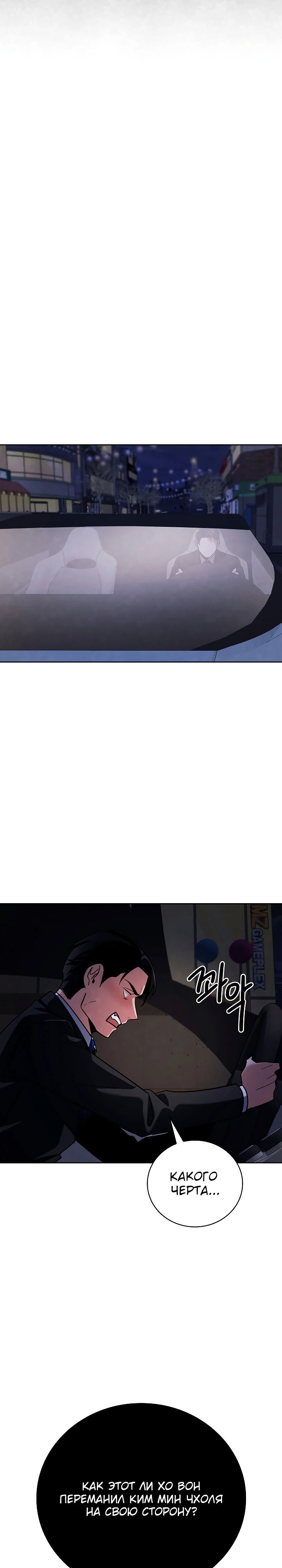Манга Регрессия актёра - Глава 129 Страница 10