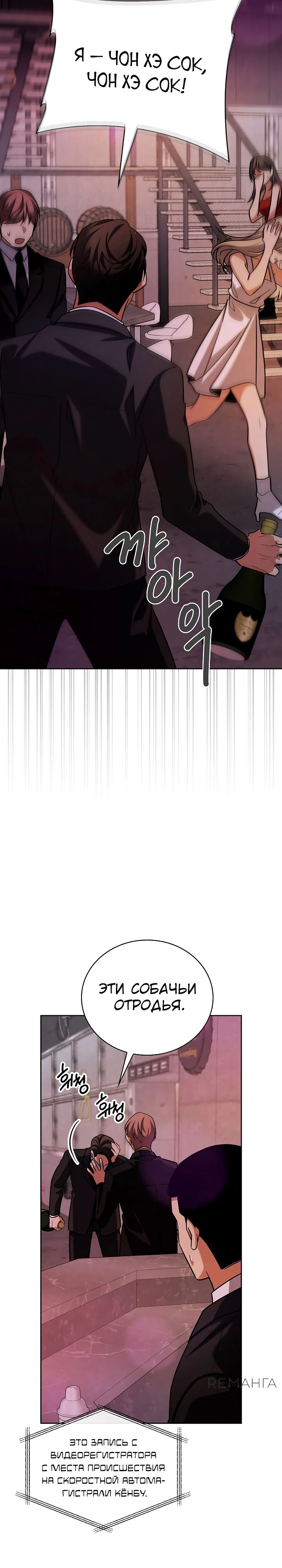 Манга Регрессия актёра - Глава 129 Страница 7