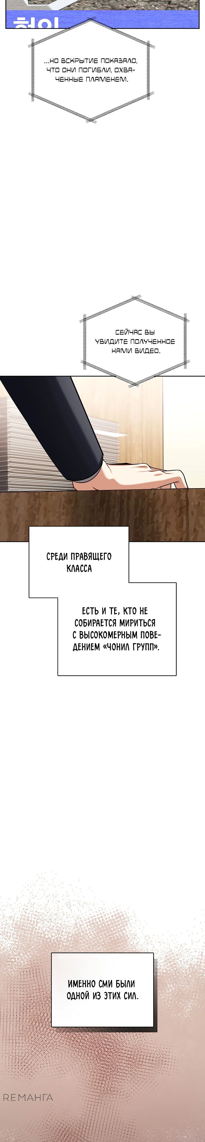 Манга Регрессия актёра - Глава 129 Страница 5