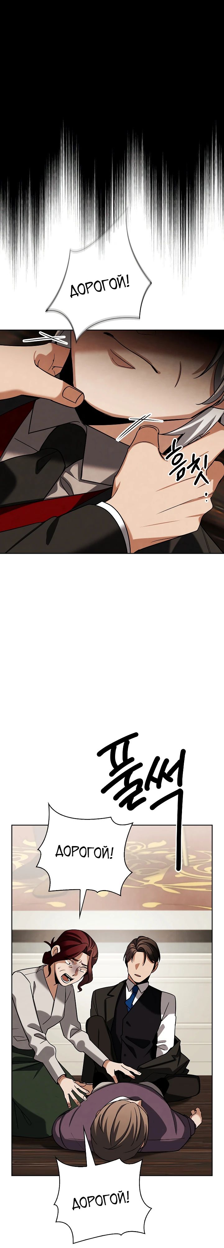 Манга Регрессия актёра - Глава 129 Страница 19