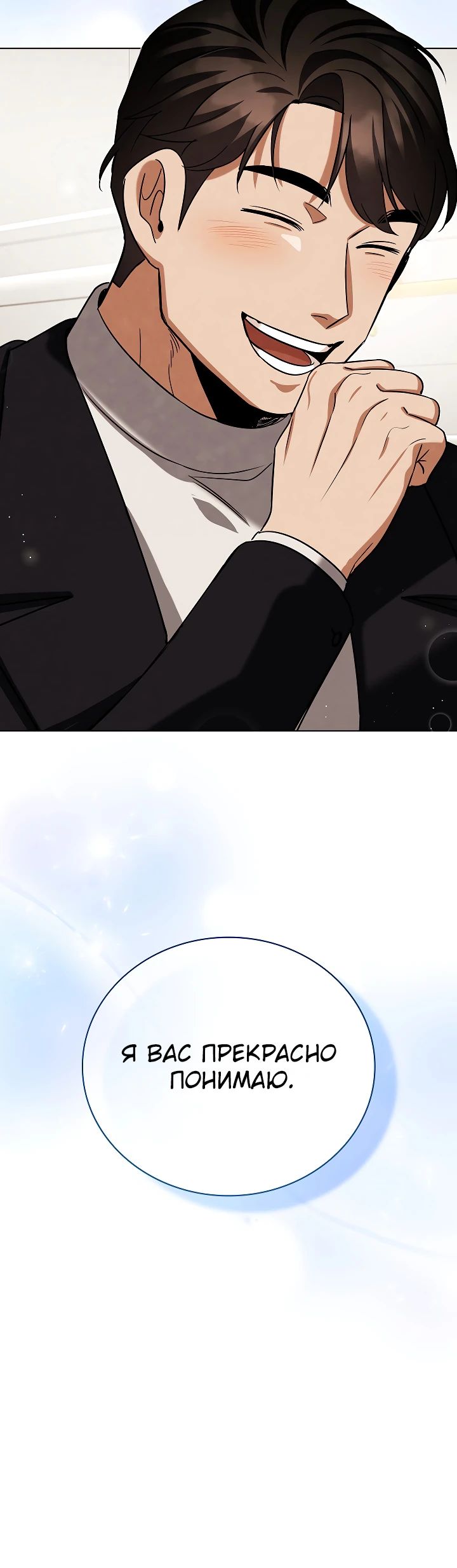 Манга Регрессия актёра - Глава 129 Страница 38