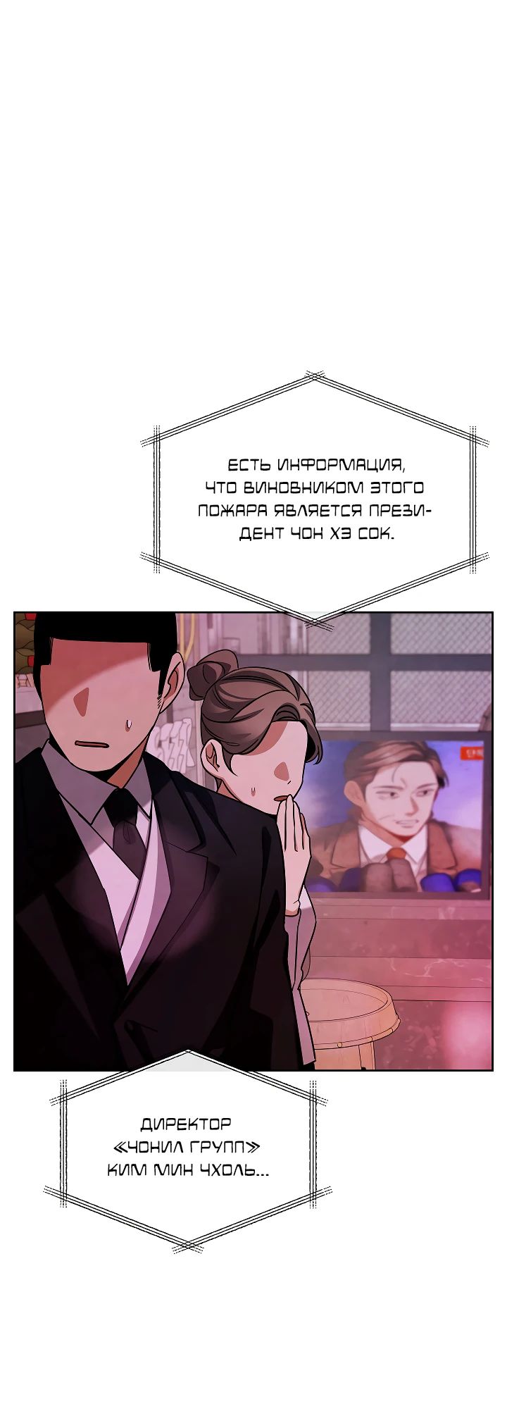 Манга Регрессия актёра - Глава 129 Страница 8