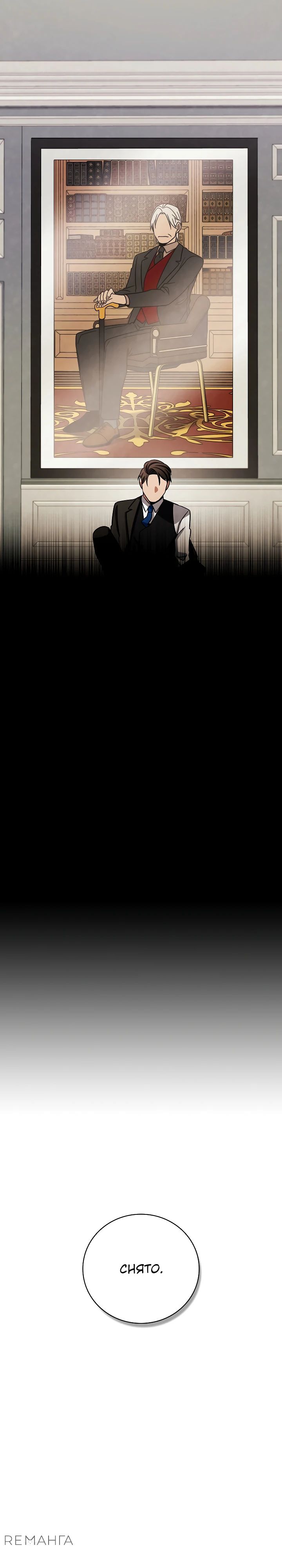 Манга Регрессия актёра - Глава 129 Страница 22