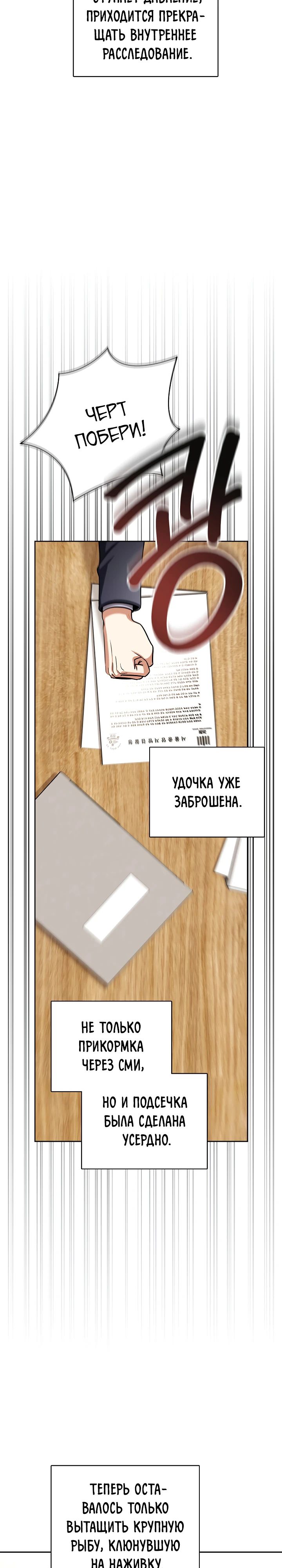 Манга Регрессия актёра - Глава 129 Страница 2