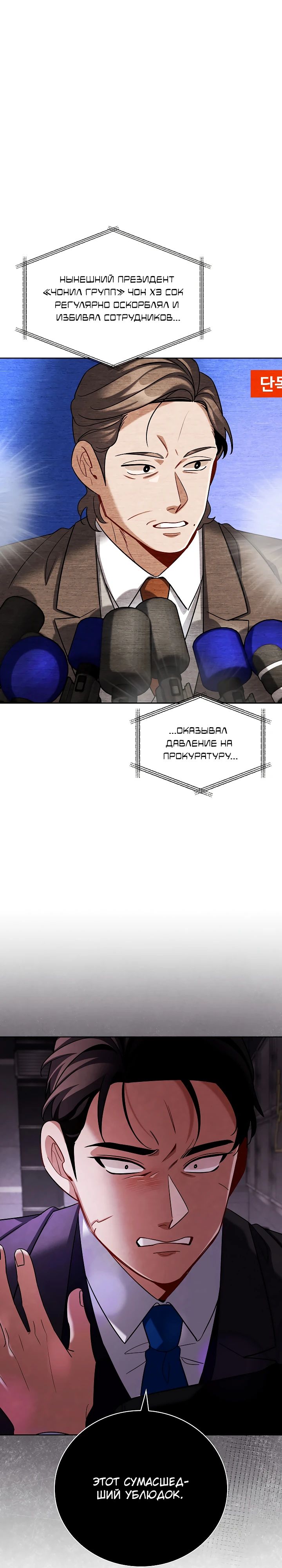 Манга Регрессия актёра - Глава 129 Страница 9