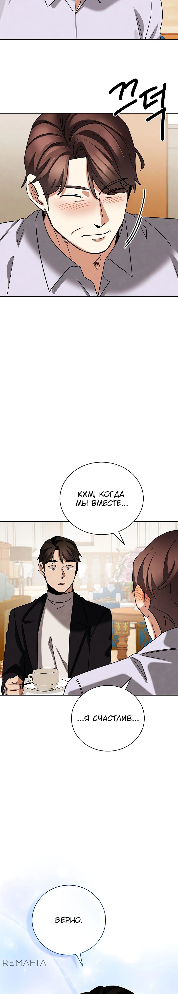Манга Регрессия актёра - Глава 129 Страница 37