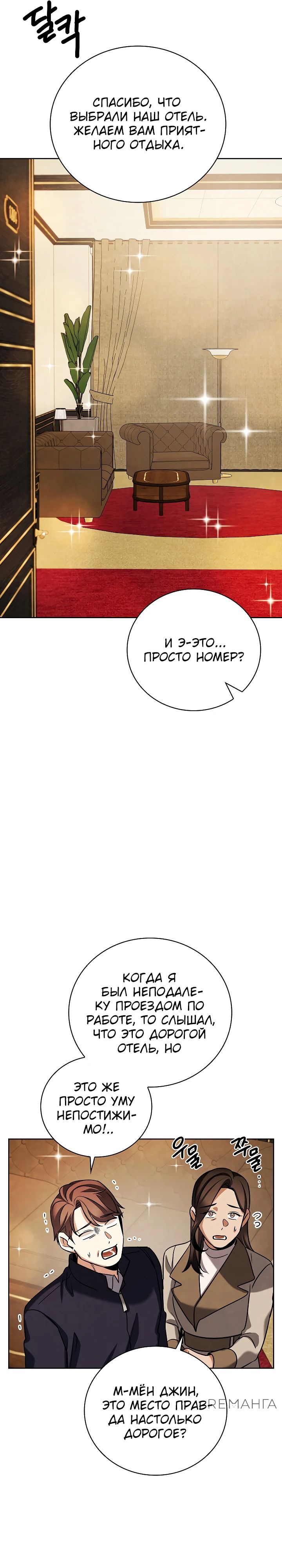 Манга Регрессия актёра - Глава 129 Страница 24