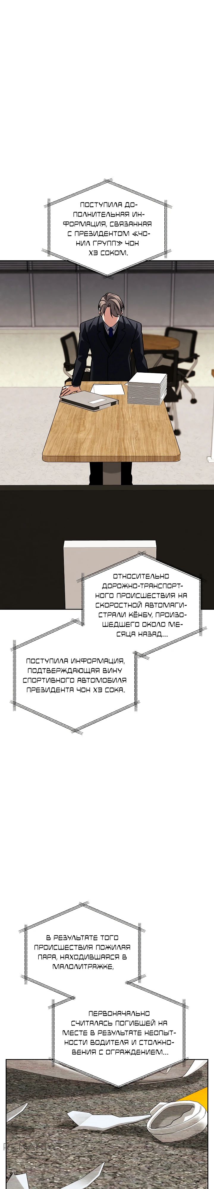 Манга Регрессия актёра - Глава 129 Страница 4
