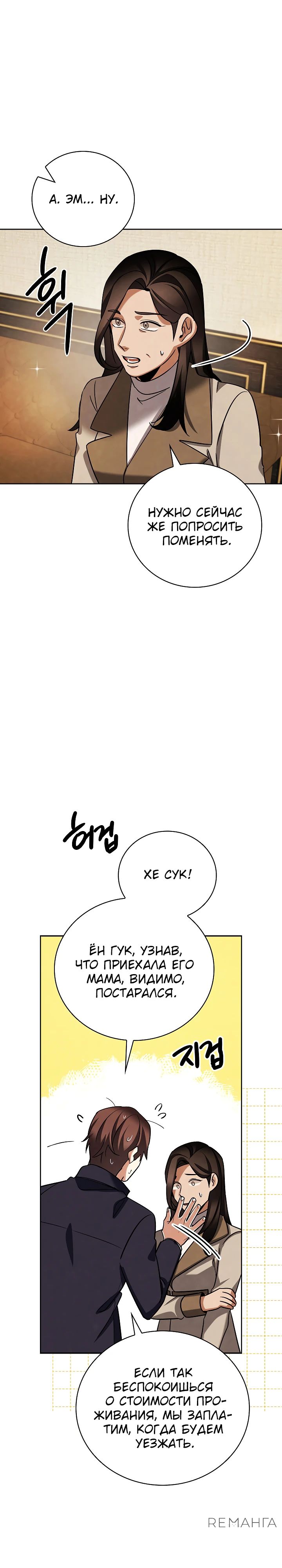 Манга Регрессия актёра - Глава 129 Страница 25