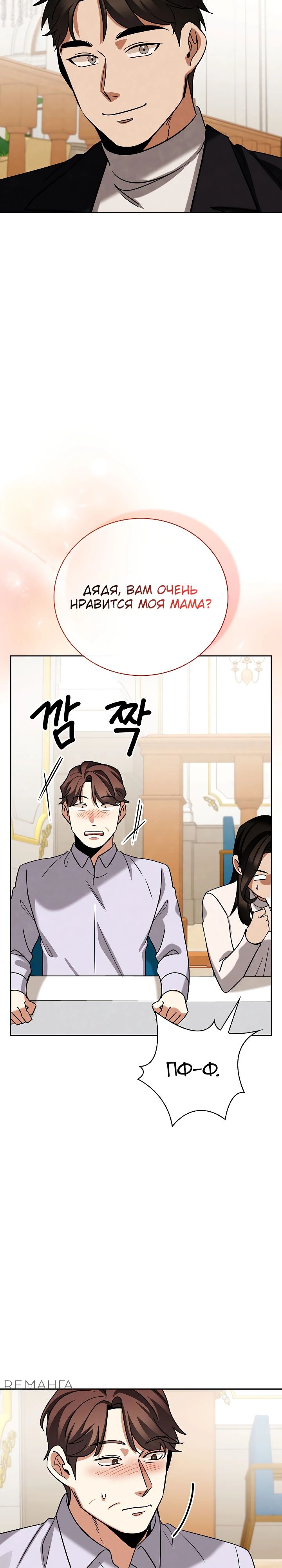 Манга Регрессия актёра - Глава 129 Страница 36