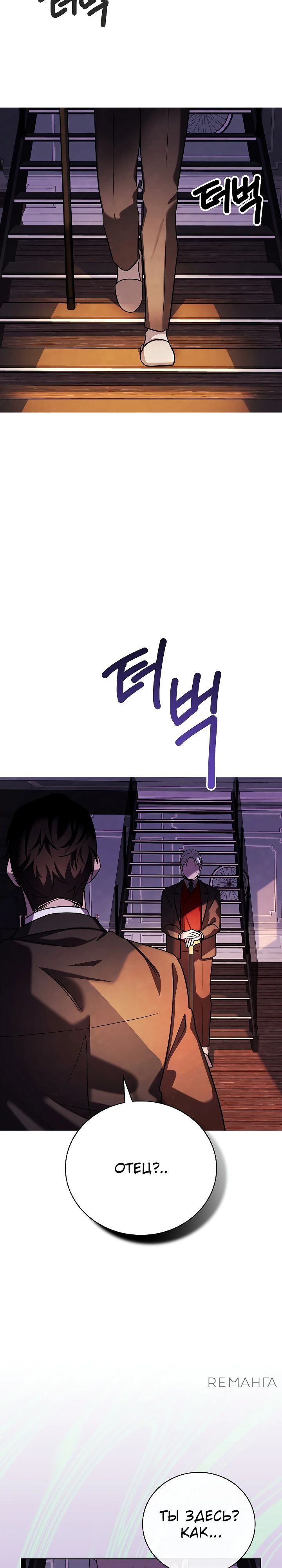 Манга Регрессия актёра - Глава 129 Страница 13