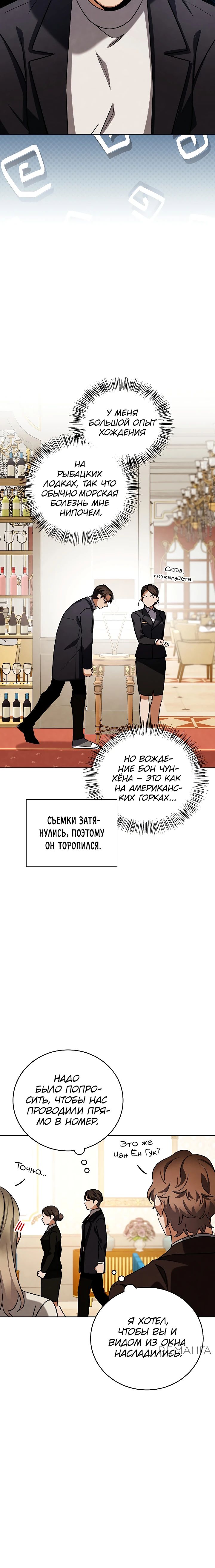 Манга Регрессия актёра - Глава 129 Страница 30